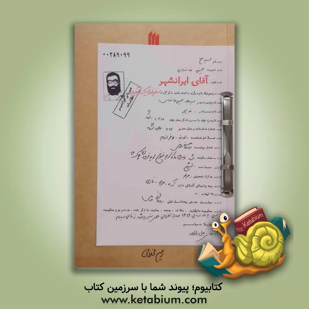 کتاب آقای ایرانشهر: سفرنامه ی یک تبعید |اثر رحیم مخدومی