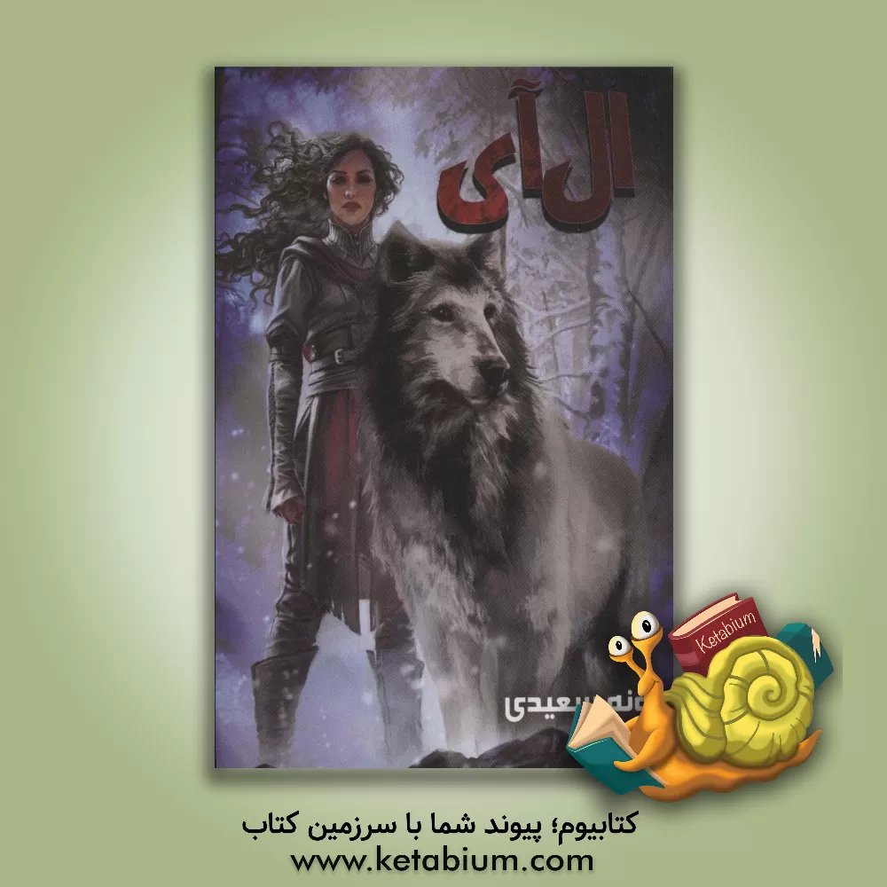 کتاب ال‌آی اثر پونه سعیدی