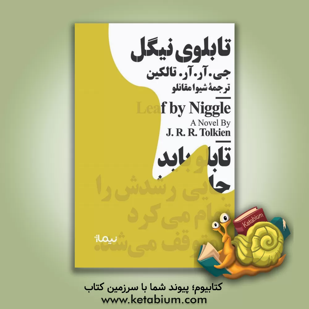 کتاب تابلوی نیگل اثر جان‌رونالدروئل تالکین