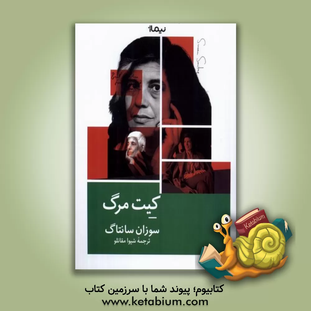 کتاب سوفیا همیشه سیاه می پوشد |اثر پائولو کنیه تی