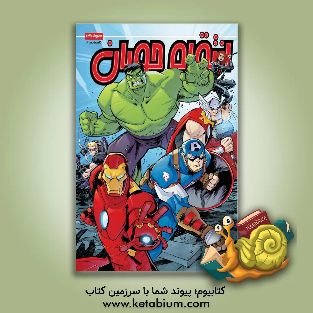 کتاب انتقام جویان اثر متیوکی. منینگ