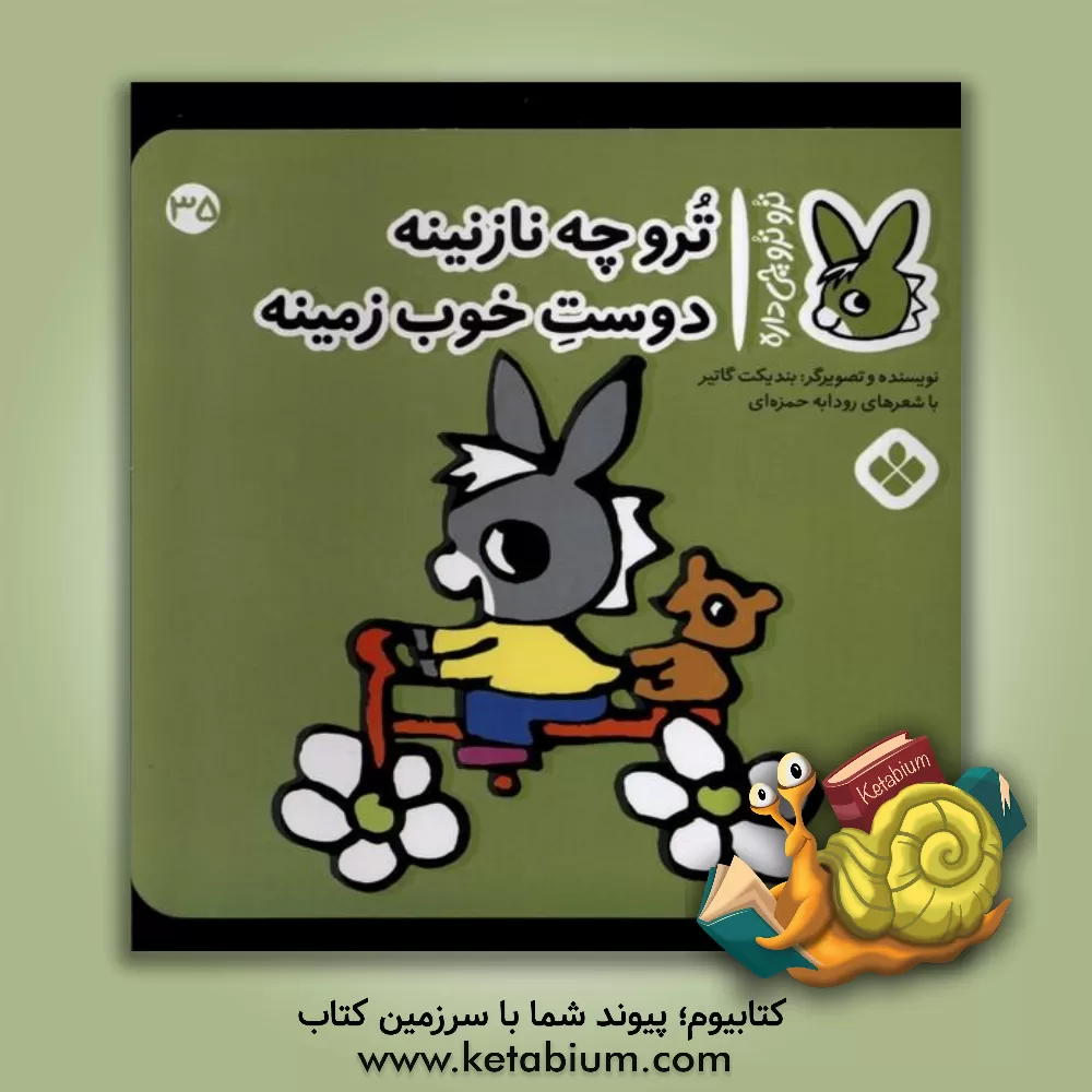 کتاب تروترو چه نازنینه دوست خوب زمینه اثر بندیکت گوتیه