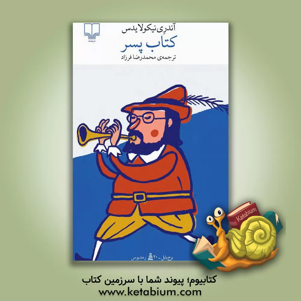 کتاب کتاب پسر اثر آندری نیکولایدیس