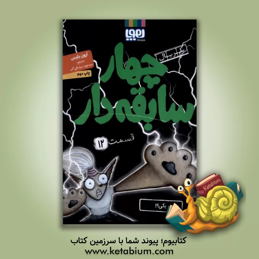 کتاب یکی؟! اثر آرون بلیبی