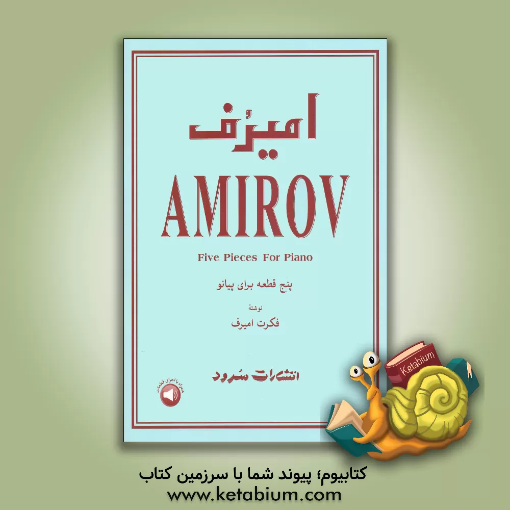 کتاب فکرت امیرف: پنج قطعه برای پیانو |اثر ایلیا جوادیان