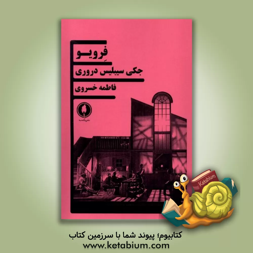 کتاب فرویو |اثر جکی سیبلیز دروری