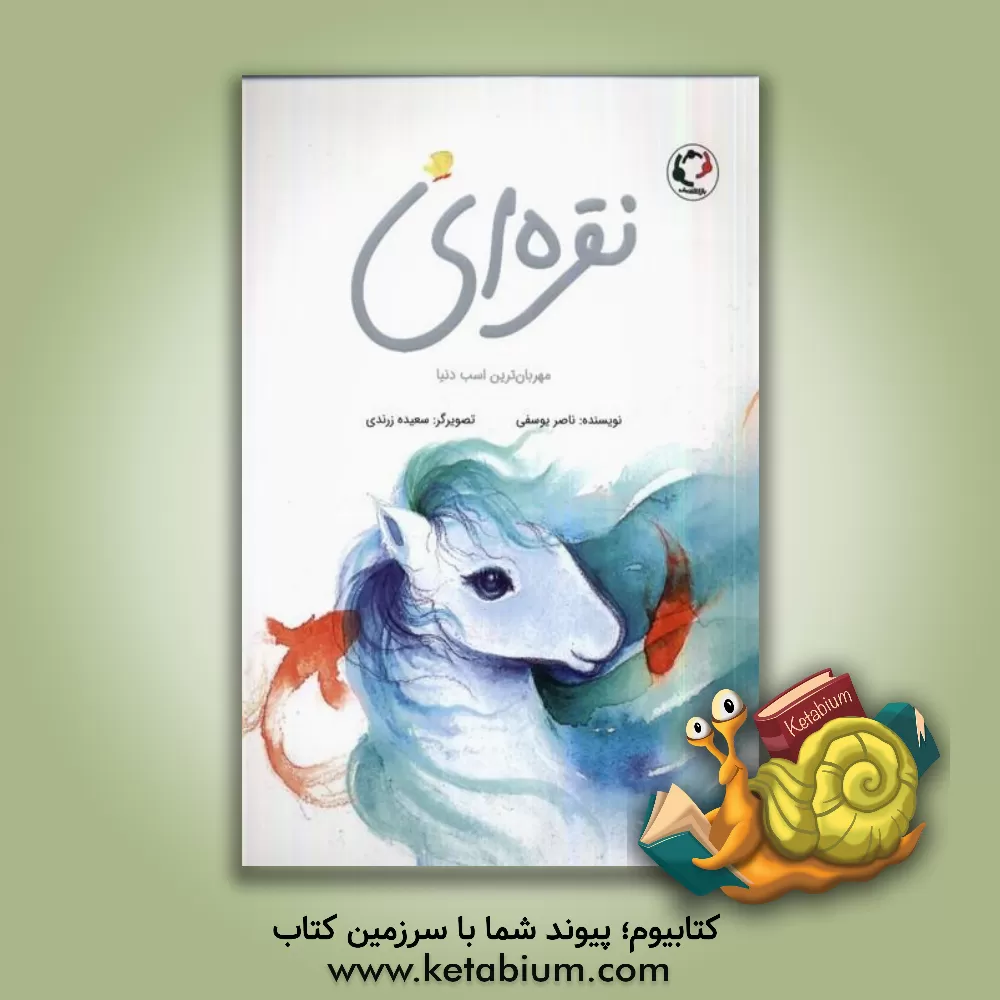 کتاب نقره‌ای اثر ناصر یوسفی