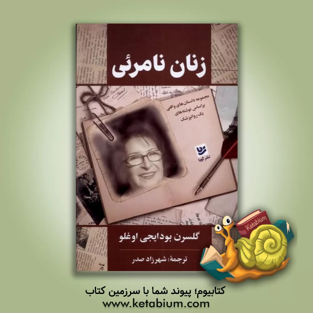 کتاب زنان نامرئی |اثر گلسرن بودایجی اوغلو