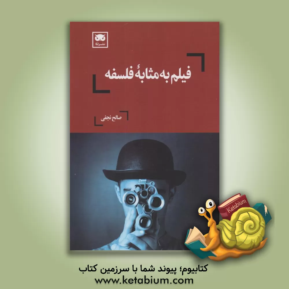 کتاب فیلم به مثابه فلسفه: آنی هال اثر صالح نجفی