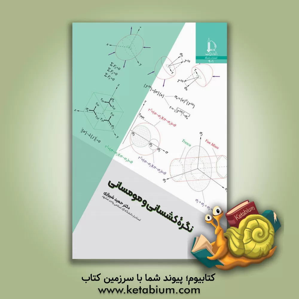 کتاب نگره کشسانی و مومسانی |اثر حمید شیرازی