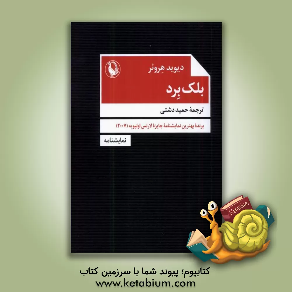 کتاب بلک برد |اثر دیوید هروور