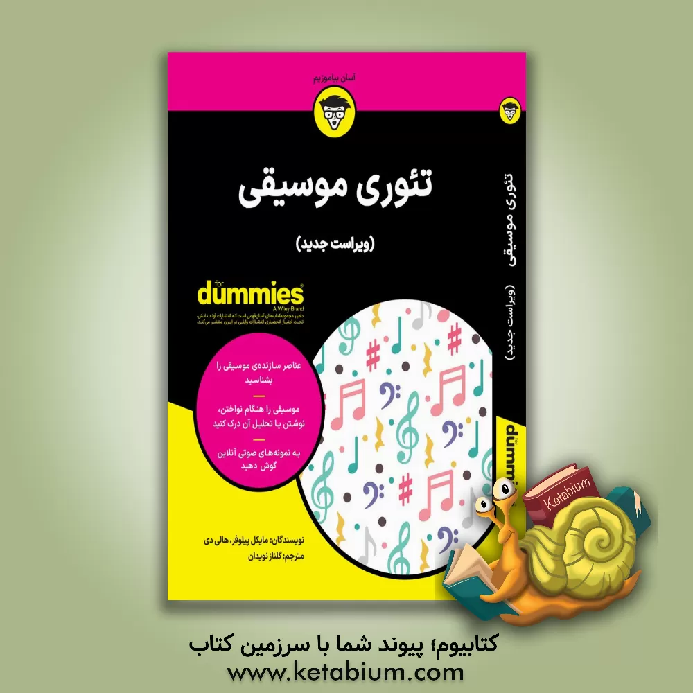 کتاب درمان های طبیعی For Dummies |اثر اسکات ج. بنکس