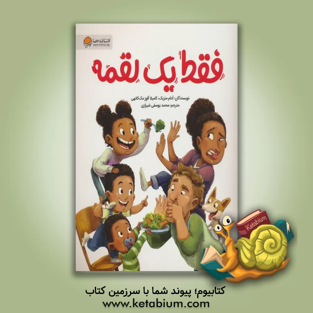 کتاب فقط یک لقمه |اثر آدام منسبچ