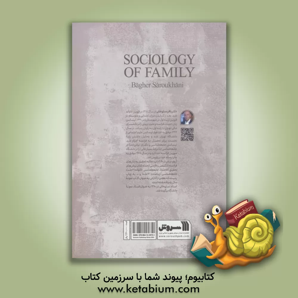 کتاب مقدمه‌ای بر جامعه‌شناسی خانواده (با تجدیدنظر و اضافات) اثر باقر ساروخانی