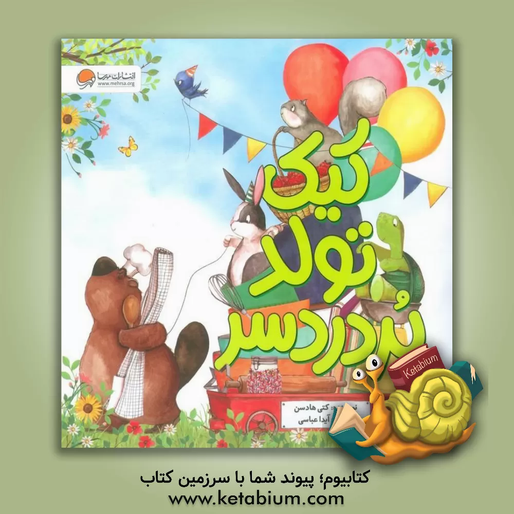 کتاب کبک تولد پردردسر اثر کتی هادسن