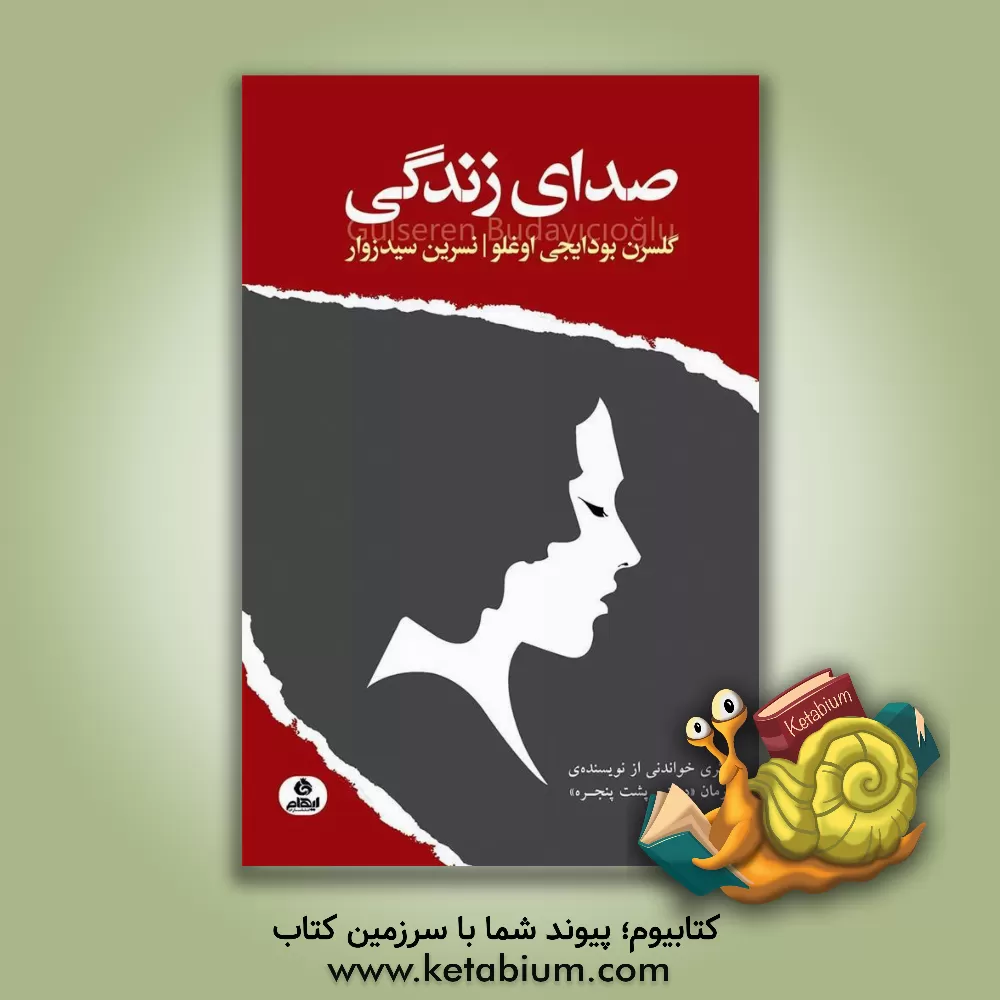 کتاب صدای زندگی |اثر گلسرن بودایجی اوغلو