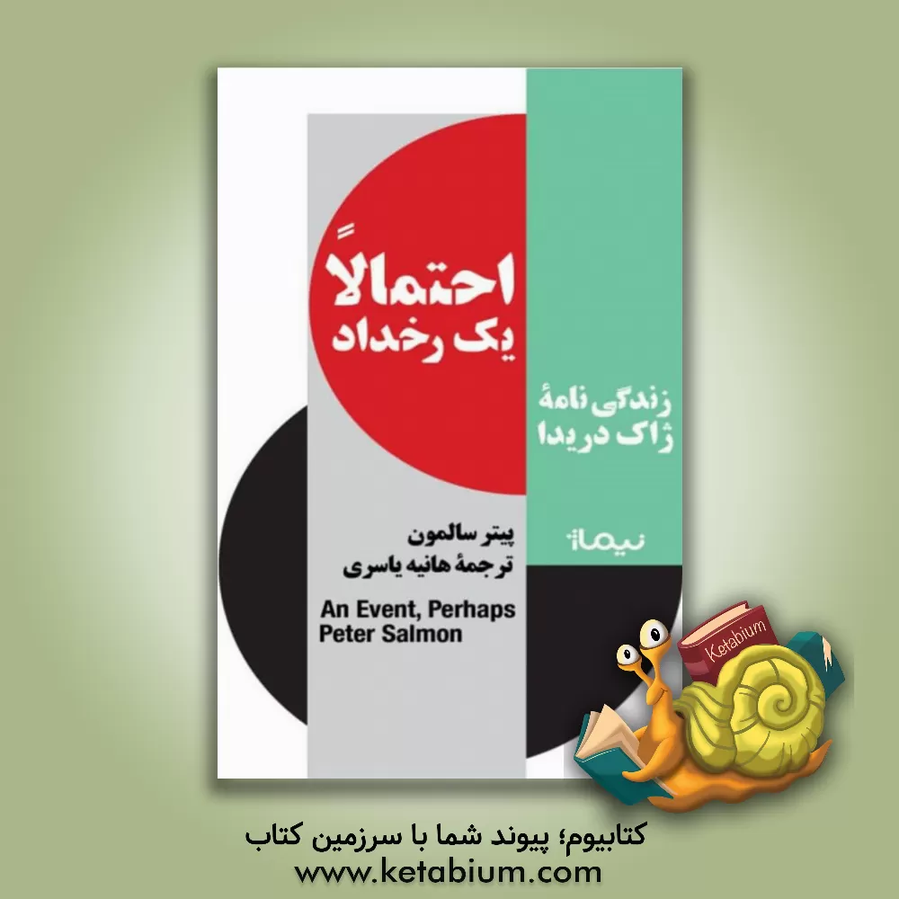 کتاب احتمالا یک رخداد |اثر پیتر سالمون