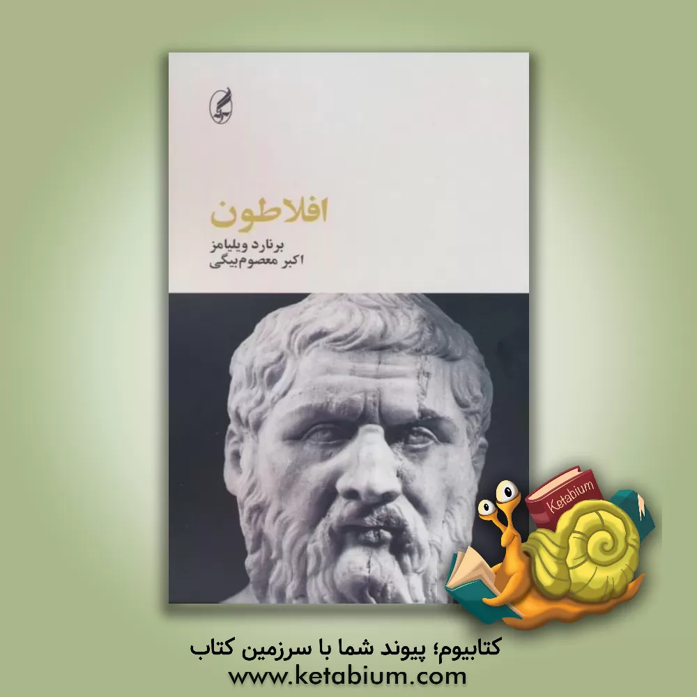 کتاب افلاطون |اثر راجر اسکروتن
