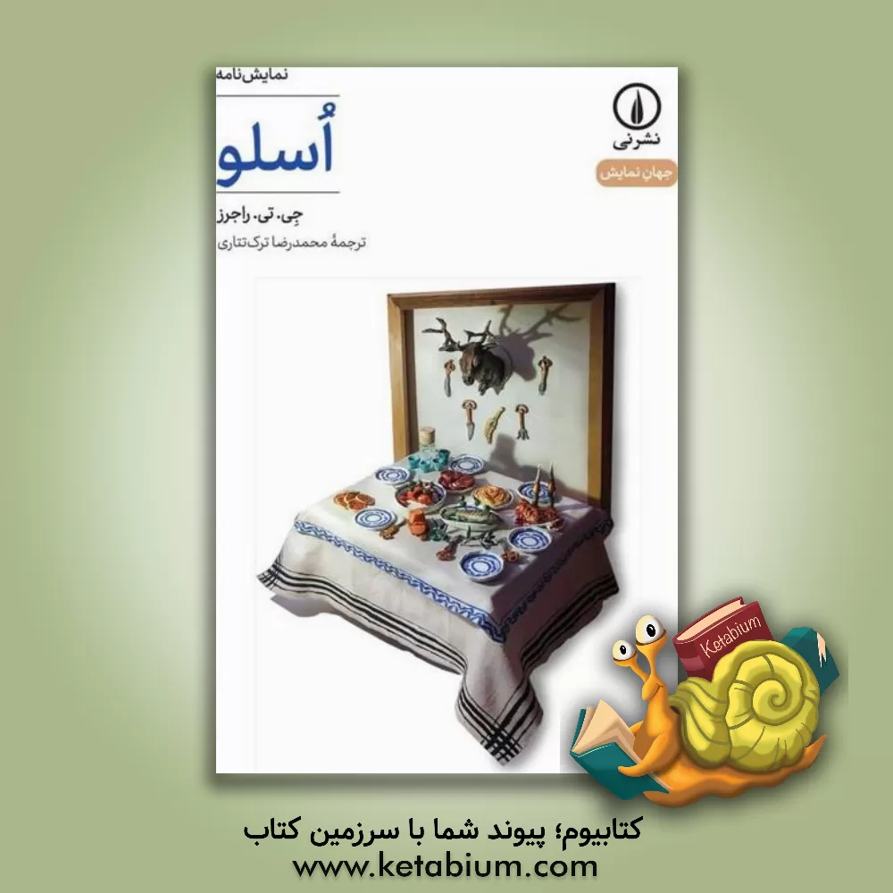 کتاب اسلو |اثر ج.تی. راجرز