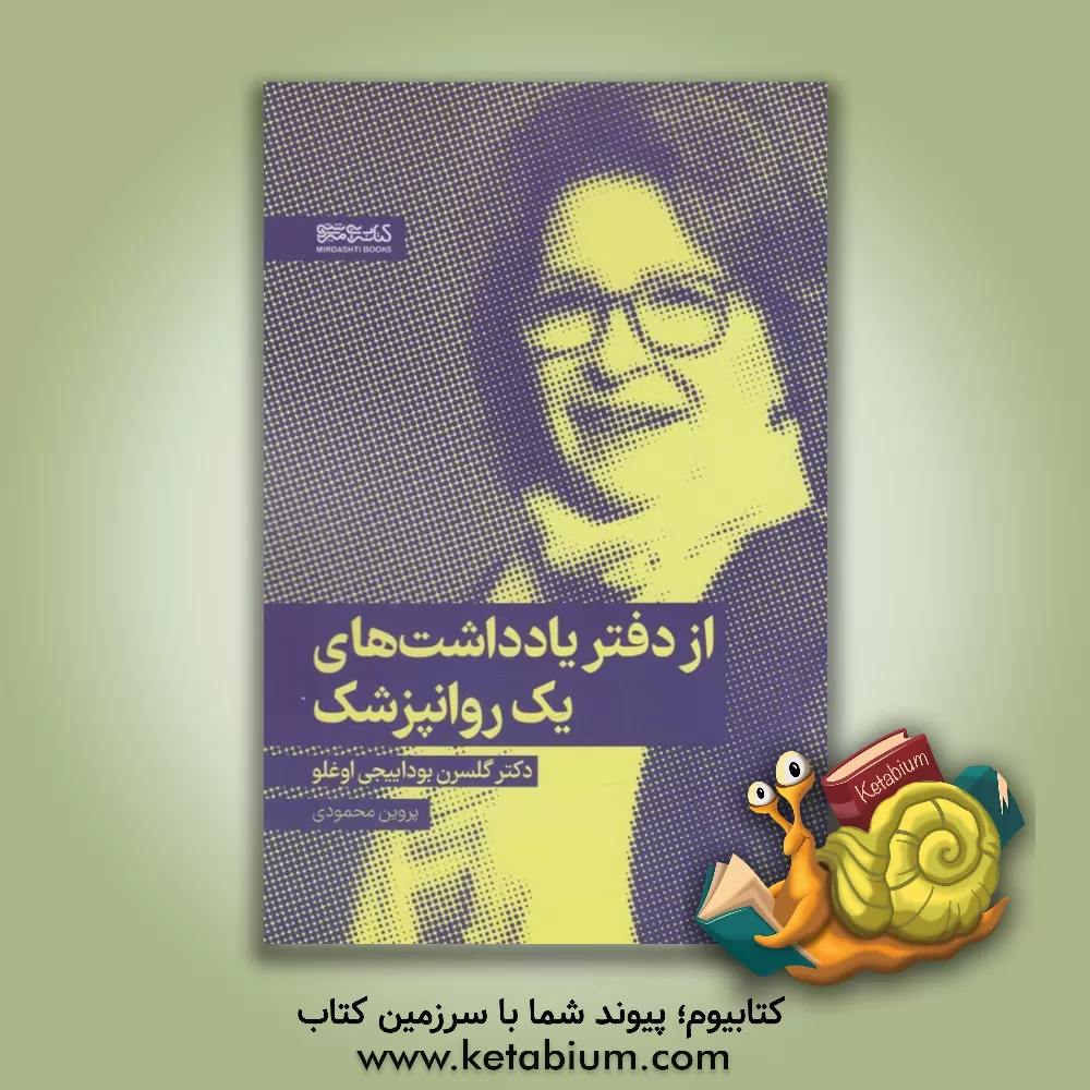 کتاب از دفتر یادداشت‌های یک روانپزشک اثر گلسرن بودایجی‌اوغلو