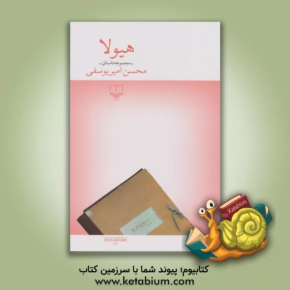 کتاب هیولا اثر محسن امیریوسفی