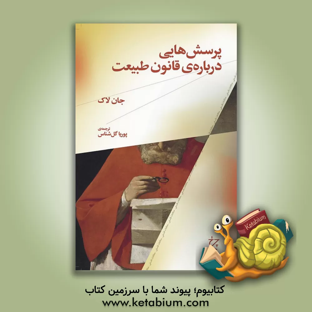 کتاب پرسش‌هایی درباره‌ی قانون طبیعت اثر جان لاک