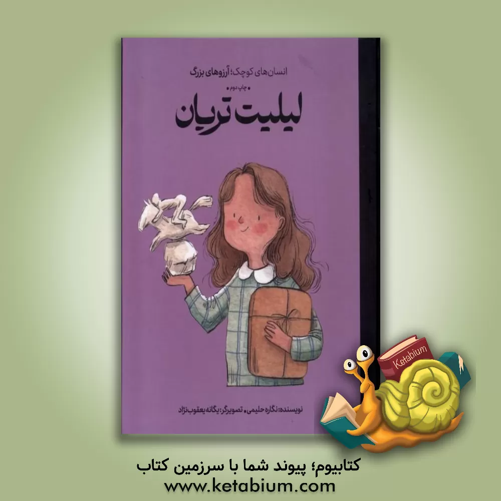 کتاب لیلیت تریان اثر نگاره حلیمی