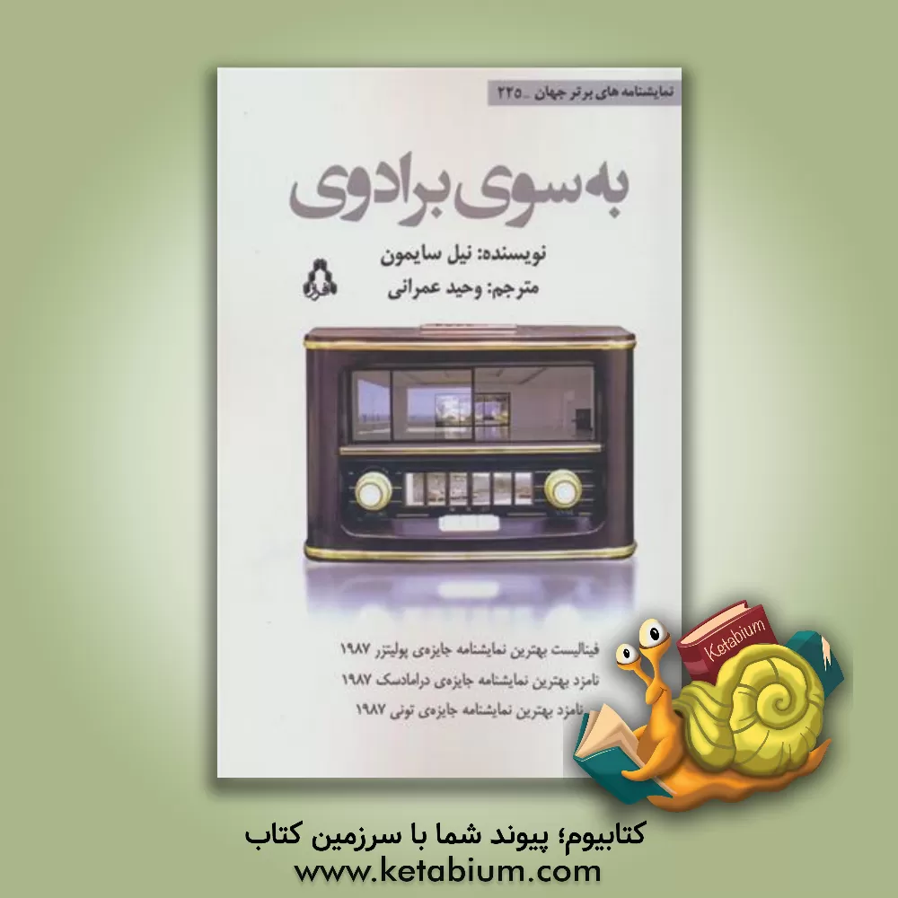 کتاب به سوی برادوی |اثر نیل سایمون