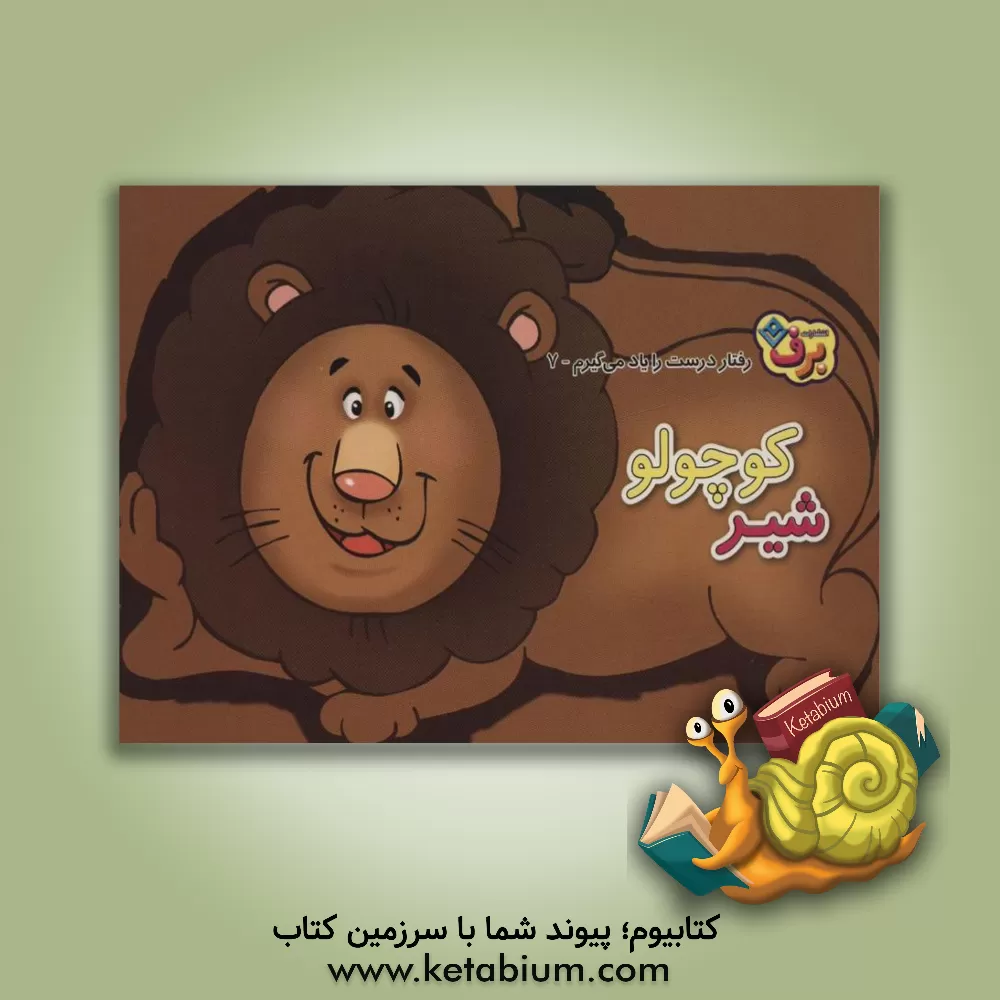 کتاب شیر کوچولو اثر اعظم شکری