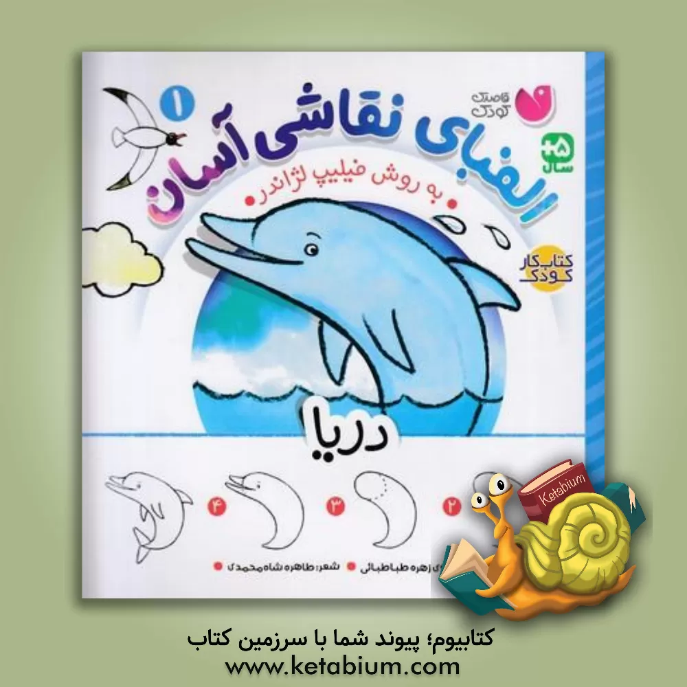 کتاب الفبای نقاشی آسان: دریا |اثر فیلیپ لژاندر