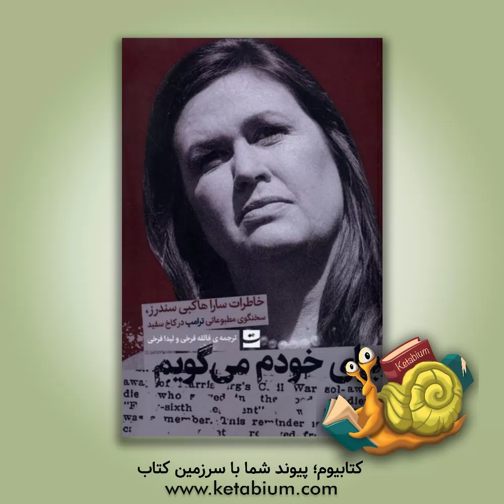 کتاب برای خودم می گویم |اثر ساراهاکبی ساندرز