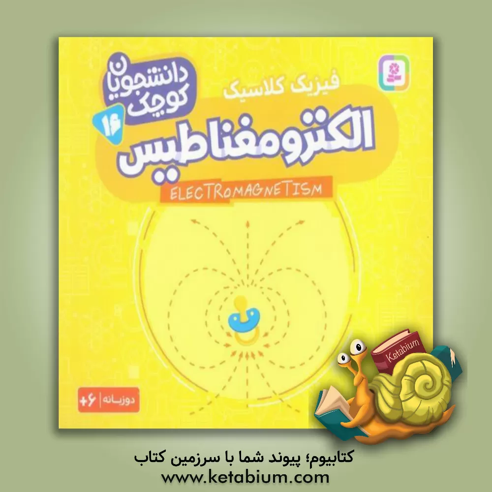 کتاب الکترومغناطیس (فیزیک کلاسیک) |اثر کریس فری