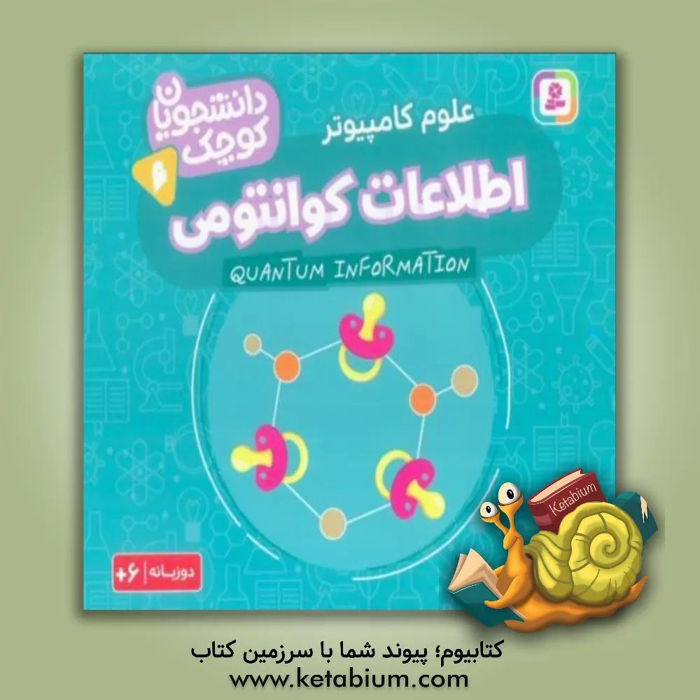 کتاب اطلاعات کوانتومی (علوم کامپیوتر) اثر کریس فری
