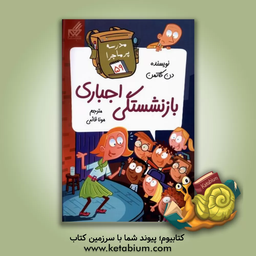 کتاب بازنشستگی اجباری اثر دن گوتمن