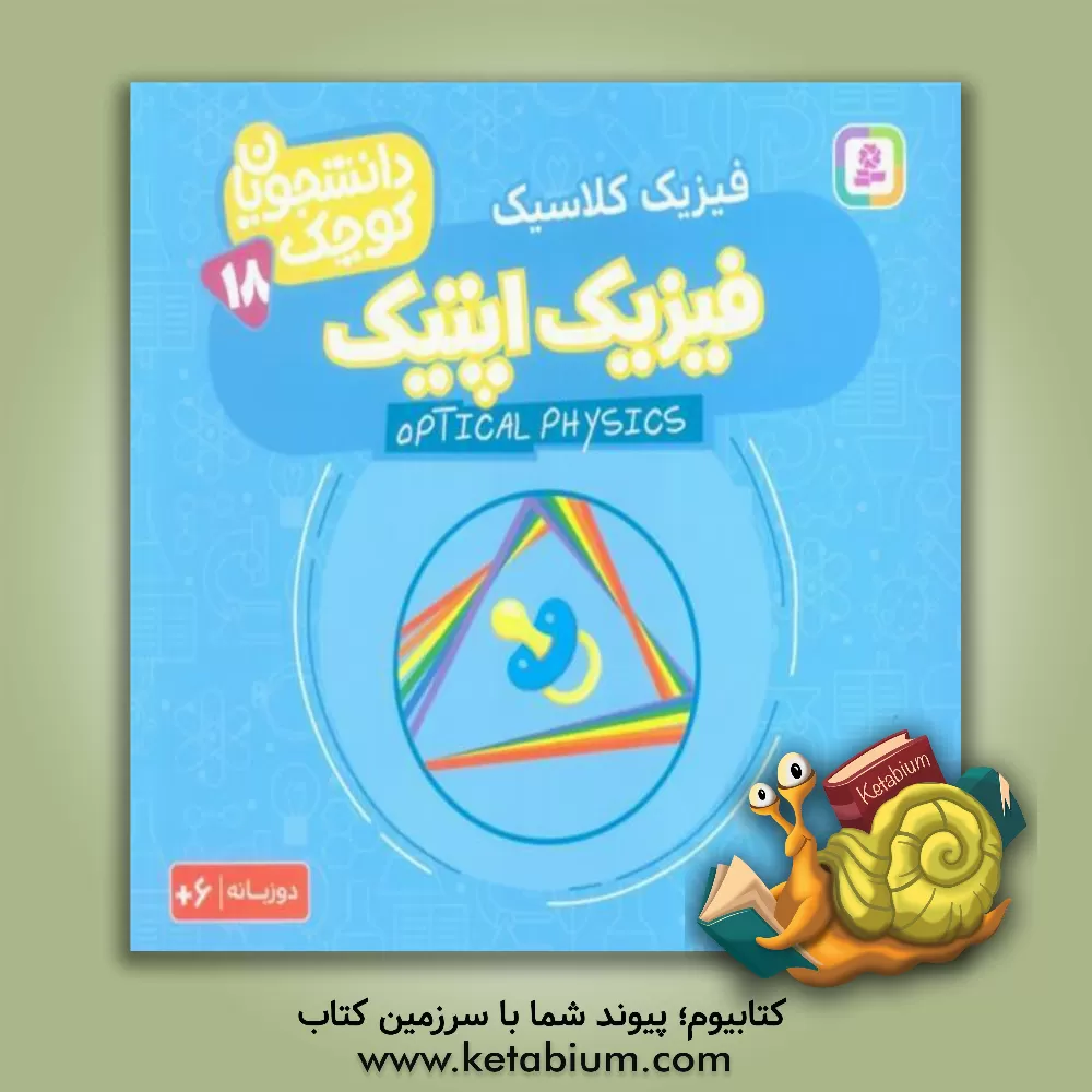 کتاب فیزیک اپتیک (فیزیک کلاسیک) |اثر کریس فری