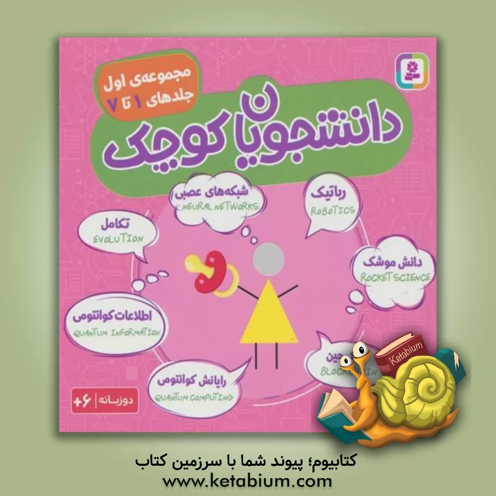 کتاب دانشجویان کوچک: جلدهای 1 تا 7 |اثر کریس فری