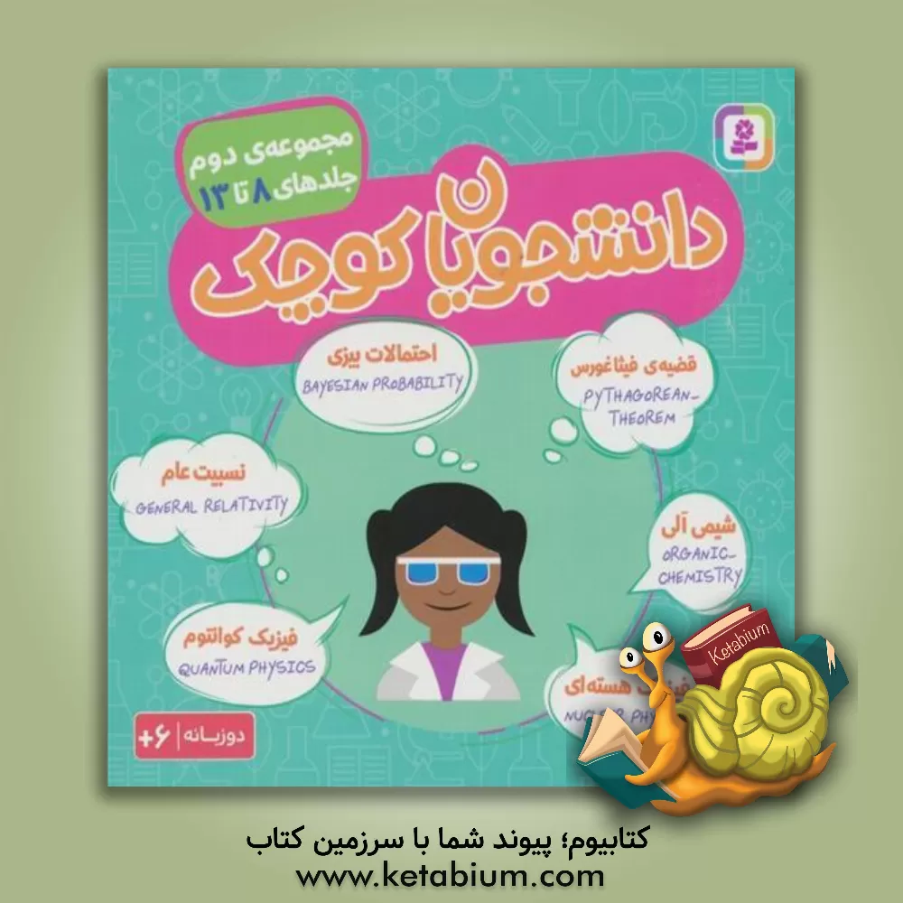 کتاب دانشجویان کوچک: جلدهای 8 تا 13 |اثر کریس فری