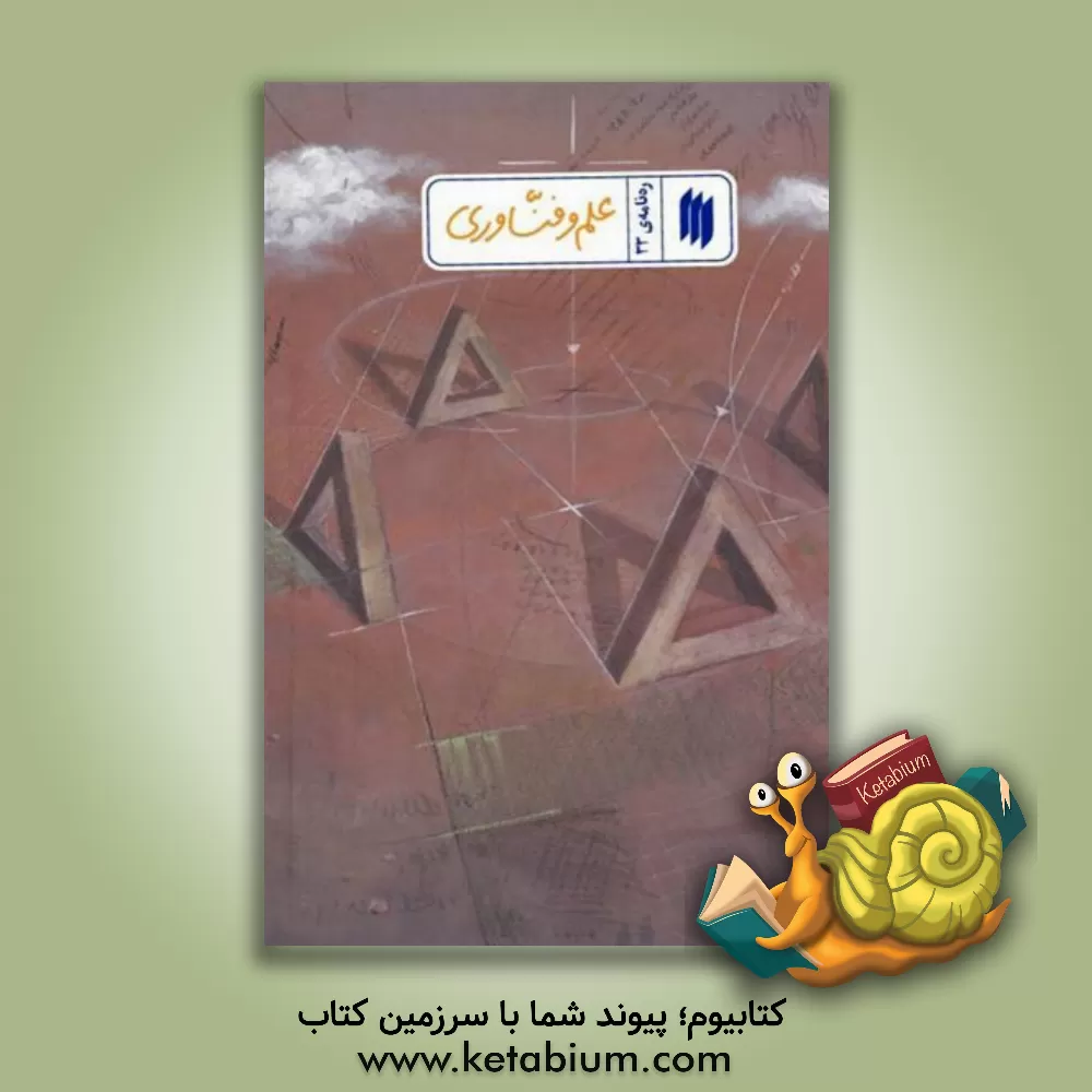 کتاب علم و فناوری