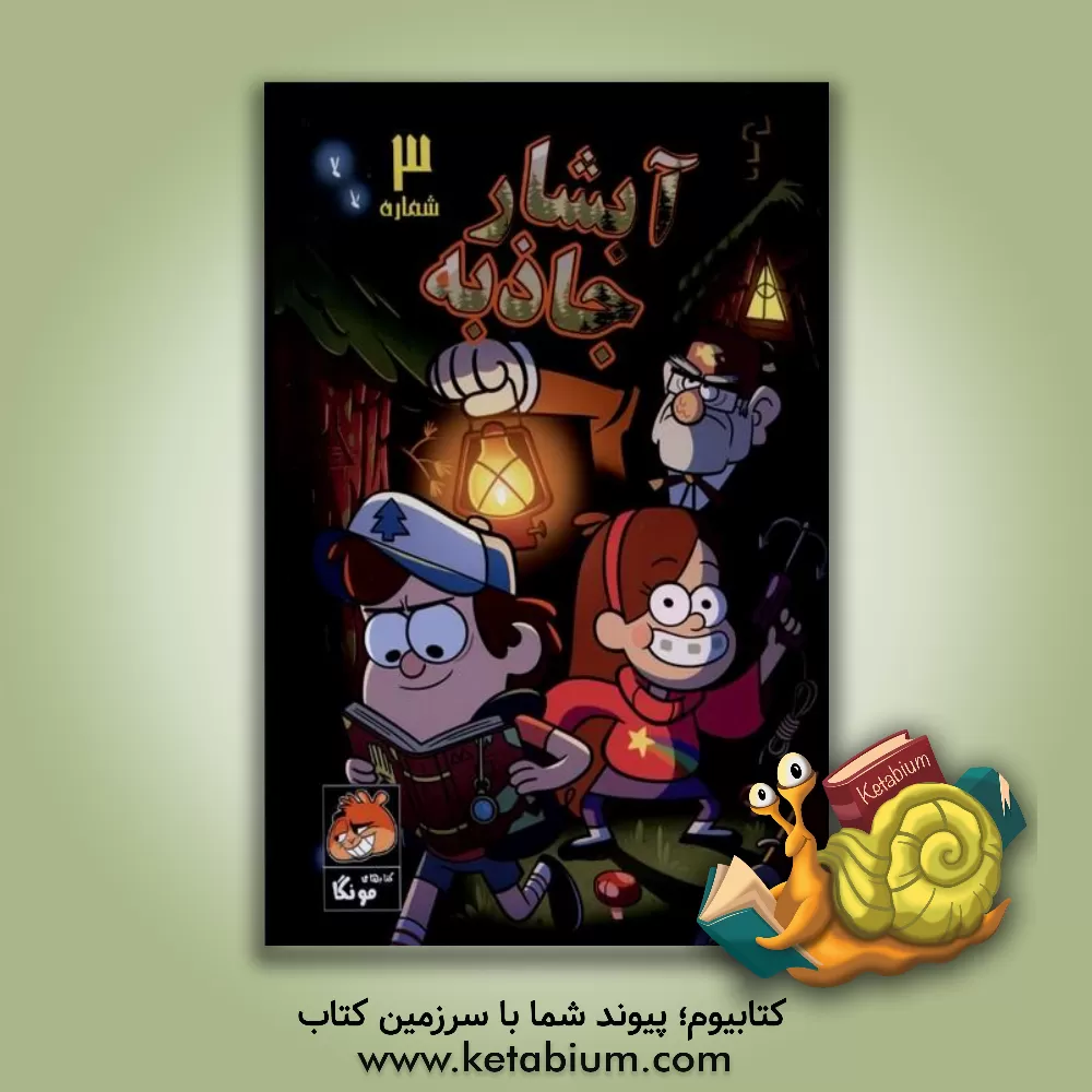 کتاب آبشار جاذبه اثر الکس هرش