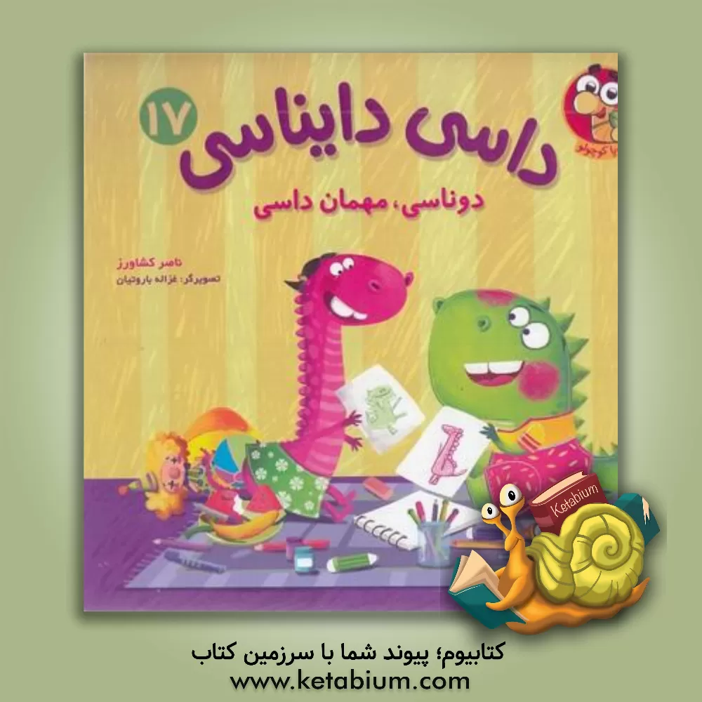 کتاب دوناسی، مهمان داسی اثر ناصر کشاورز