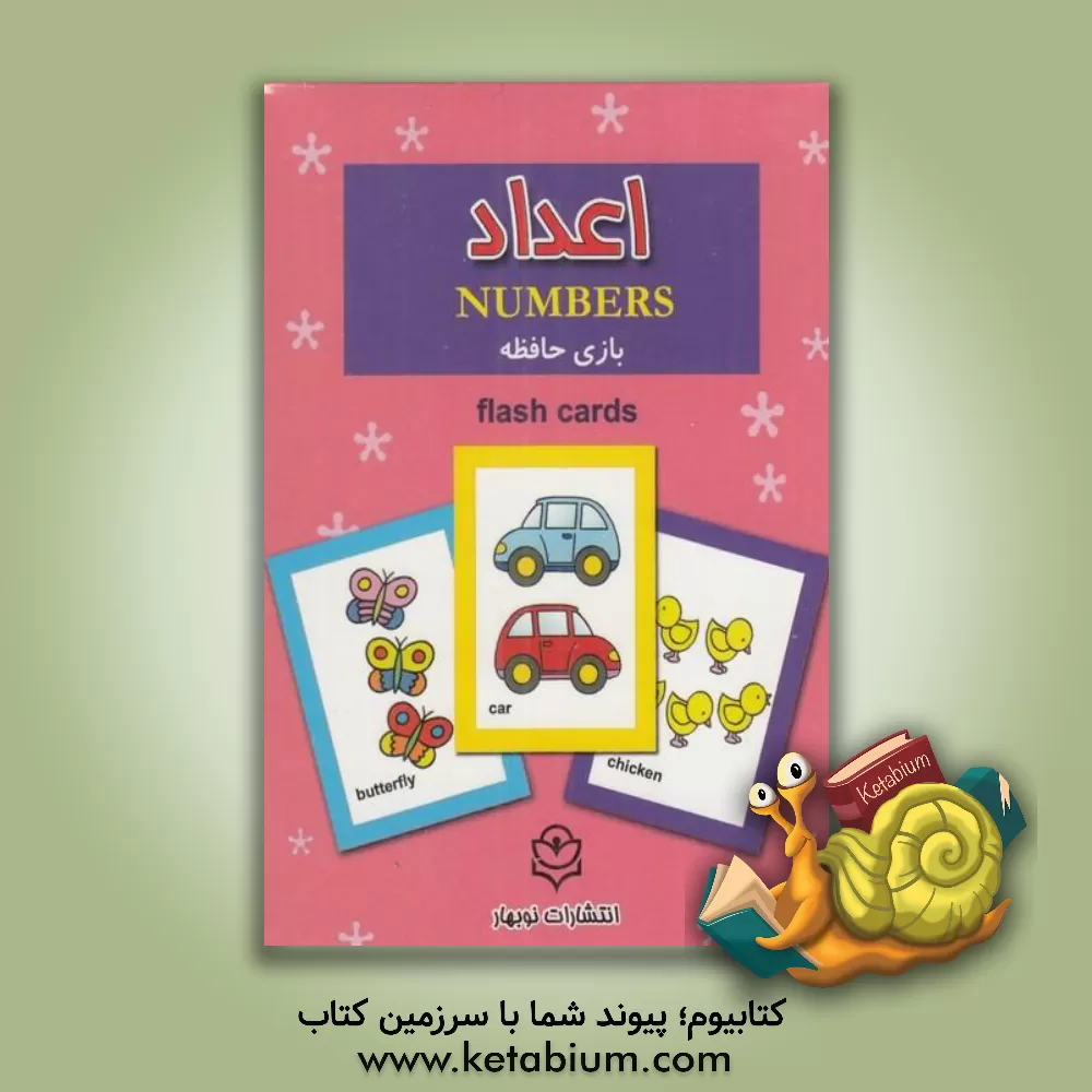 کتاب اعداد