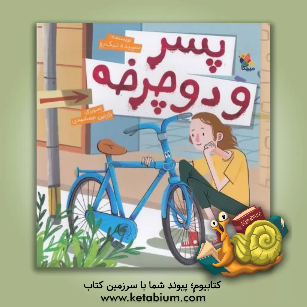 کتاب مکبث |اثر ویلیام شکسپیر