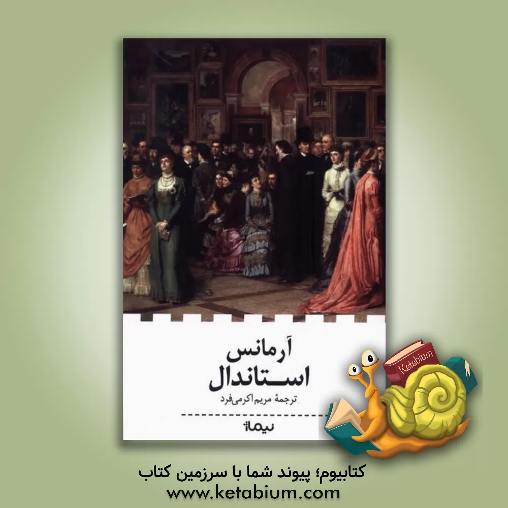 کتاب آرمانس اثر استاندال