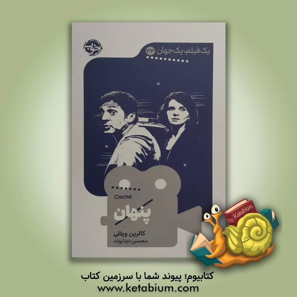 کتاب پنهان اثر کاترین ویتلی