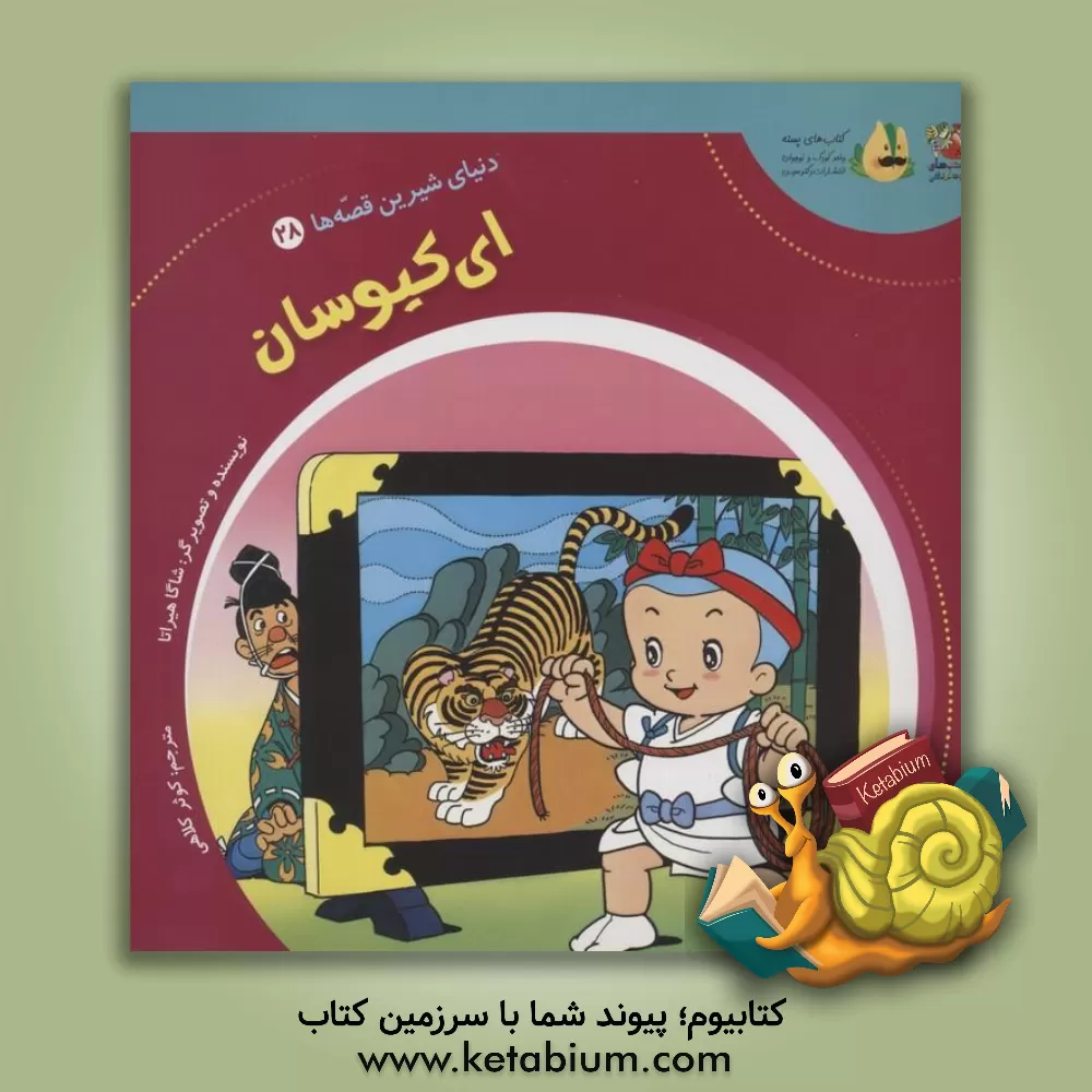 کتاب ای‌کیوسان اثر کوثر کلاهی