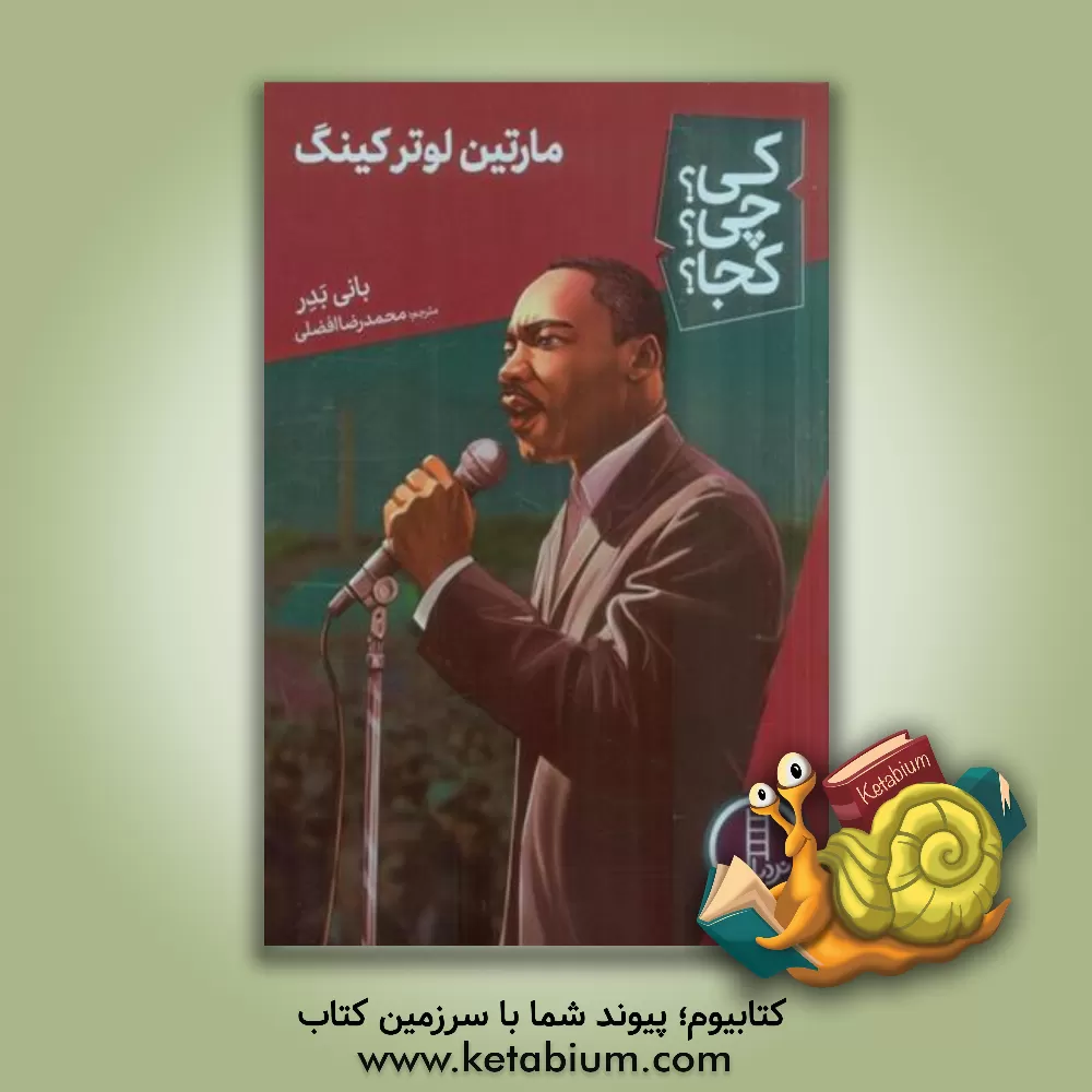 کتاب مارتین لوترکینگ |اثر بانی بادر