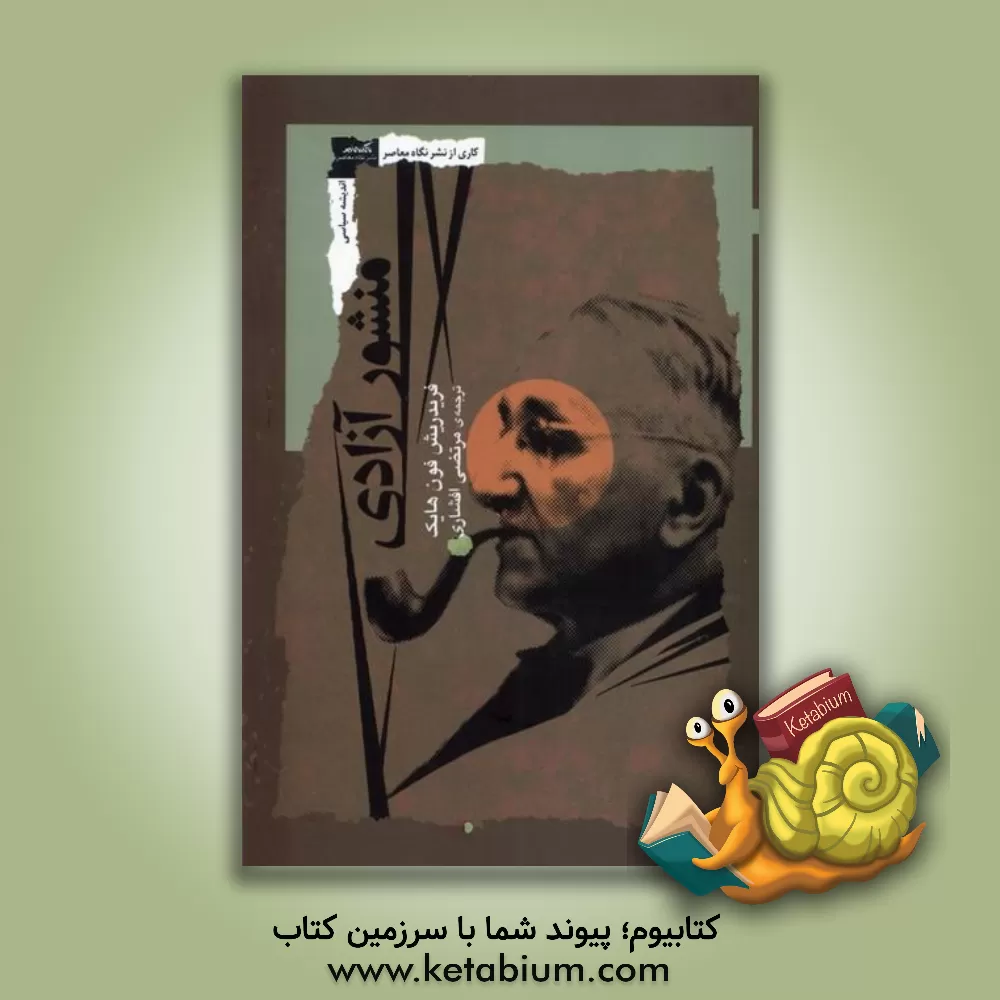 کتاب منشور آزادی |اثر فریدریش آوگوست فون هایک