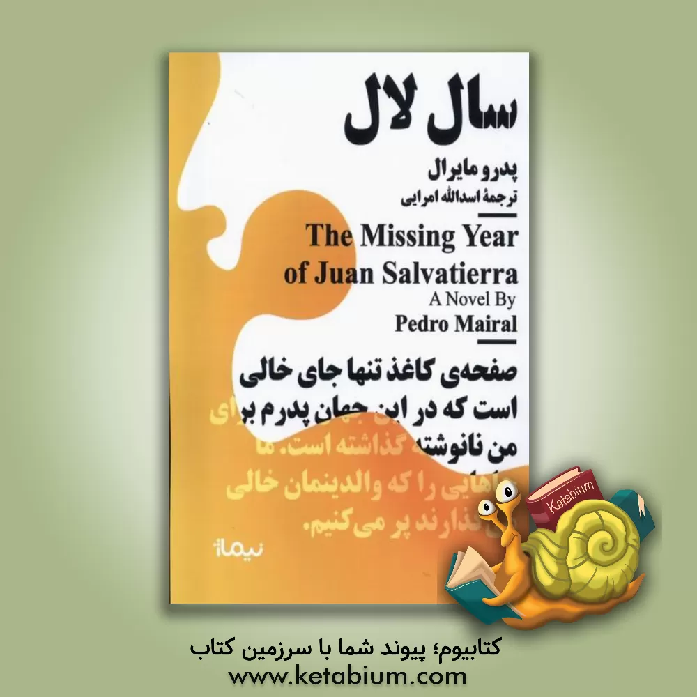 کتاب سال لال |اثر پدرو مایرال