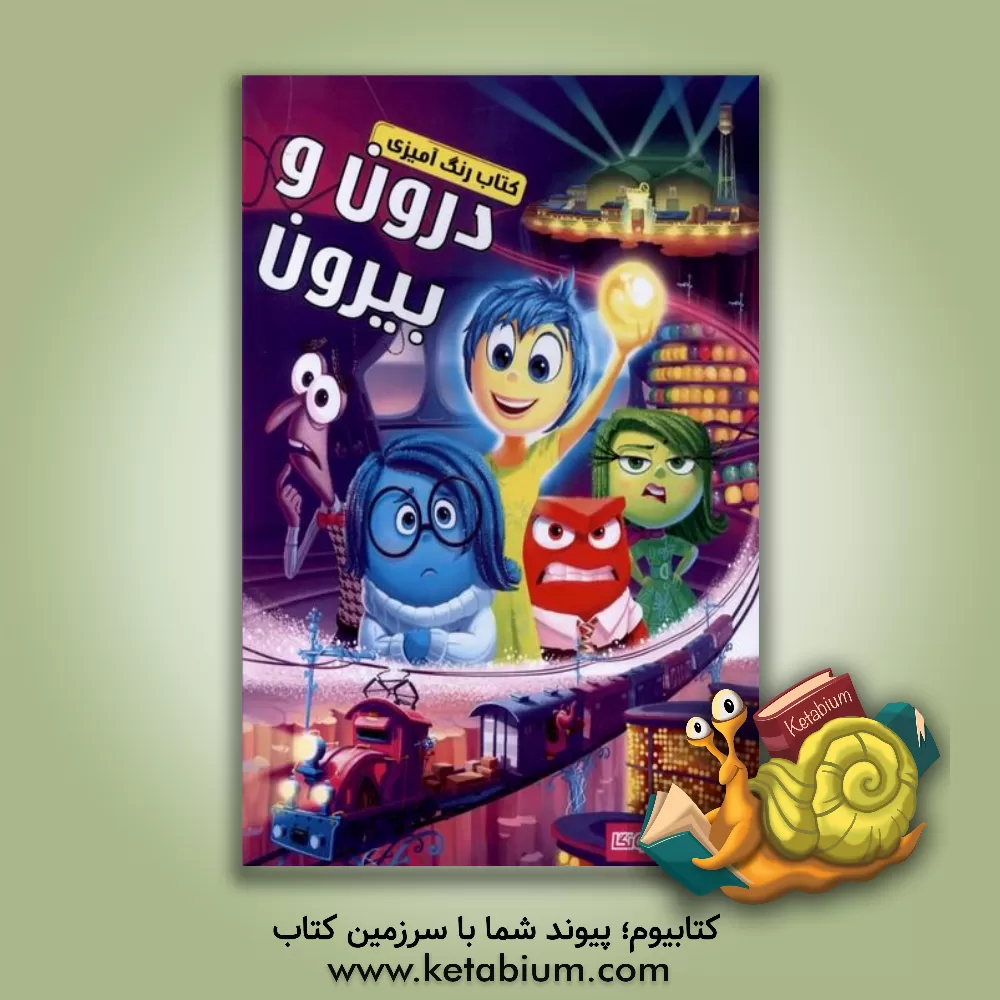 کتاب کتاب رنگ آمیزی درون و بیرون |اثر مهسا اخباری