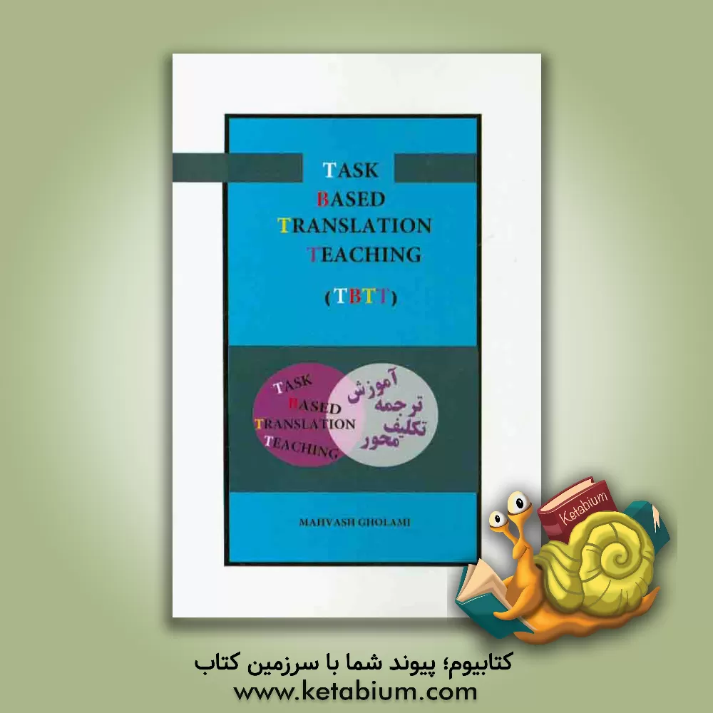 کتاب Task based translation teaching (TBTT) اثر مهوش غلامی